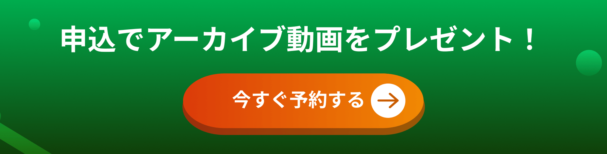 アーカイブ